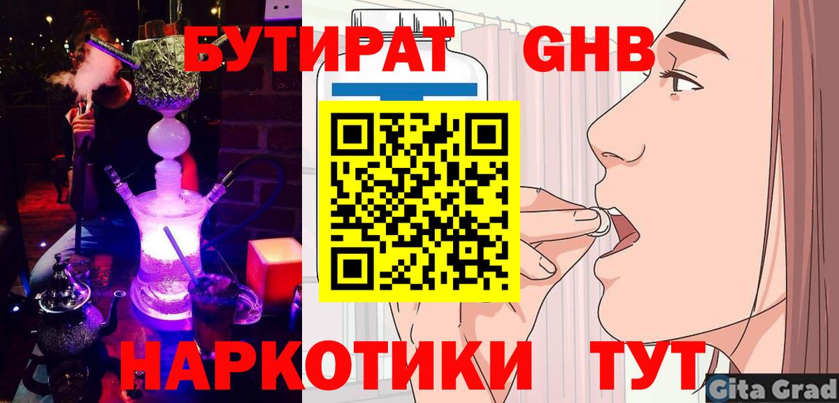 Бутират буратино Анжеро-Судженск