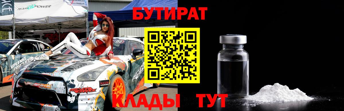 Анжеро-Судженск  БУТИРАТ GHB  Вход с VPN 