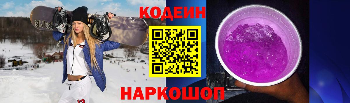 Кодеиновый сироп Lean напиток Lean (лин)  Вход с VPN  Кодеиновый сироп Lean напиток Lean (лин)  Анжеро-Судженск 