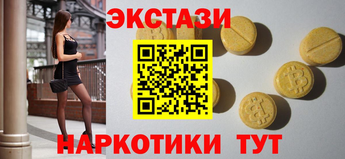 ЭКСТАЗИ таблы  ЭКСТАЗИ 300 mg  Вход с VPN  Ecstasy  Анжеро-Судженск 