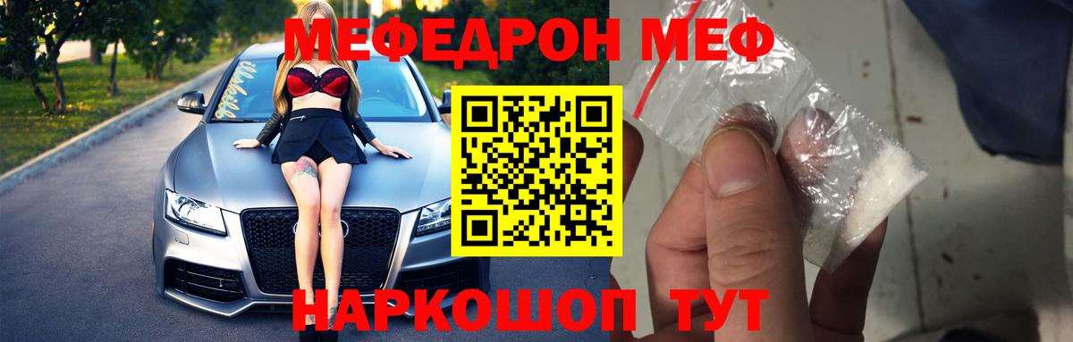 МЯУ-МЯУ кристаллы  Мефедрон мука  наркотики  Анжеро-Судженск  Мефедрон 